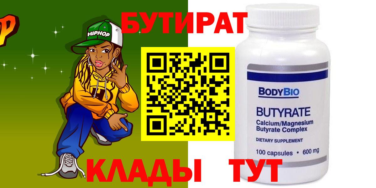 БУТИРАТ BDO Коряжма