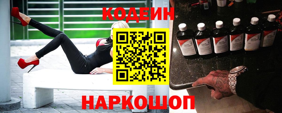 Кодеиновый сироп Lean Purple Drank Коряжма