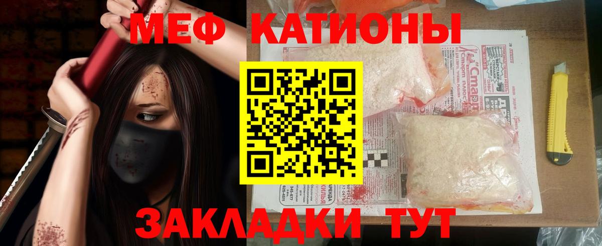 Меф мяу мяу Коряжма